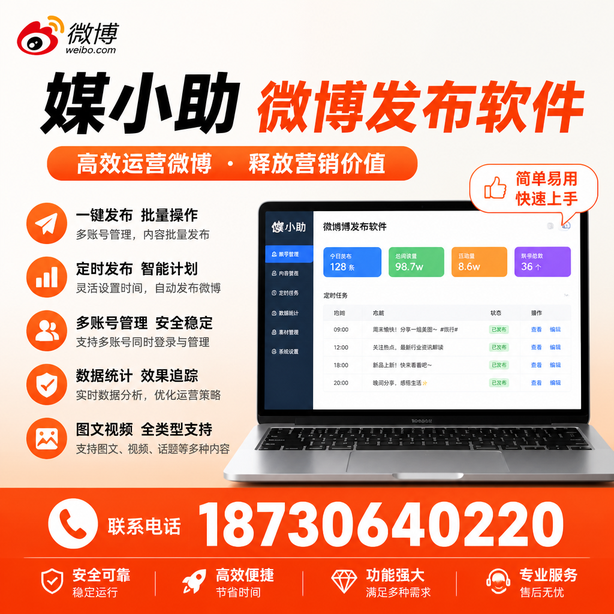南宁微博批量发布软件