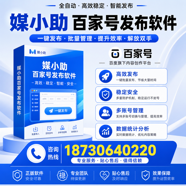 南宁百家号批量发布软件